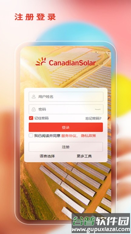 阿特斯智慧能源平台截图2