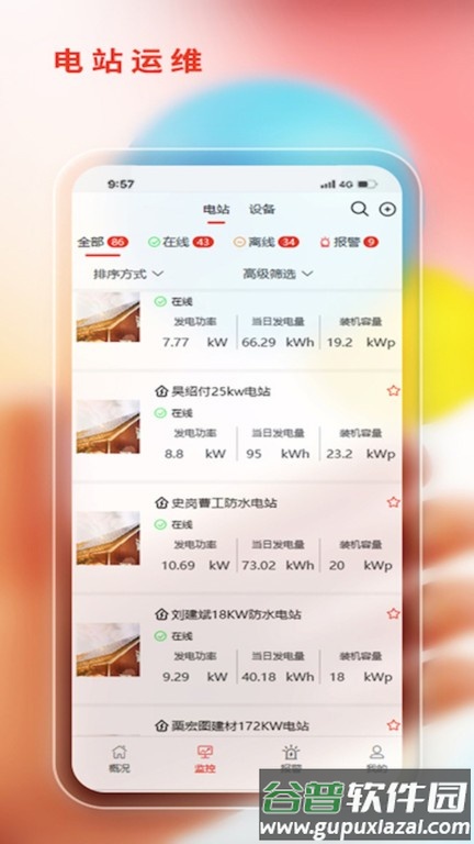 阿特斯智慧能源平台截图3