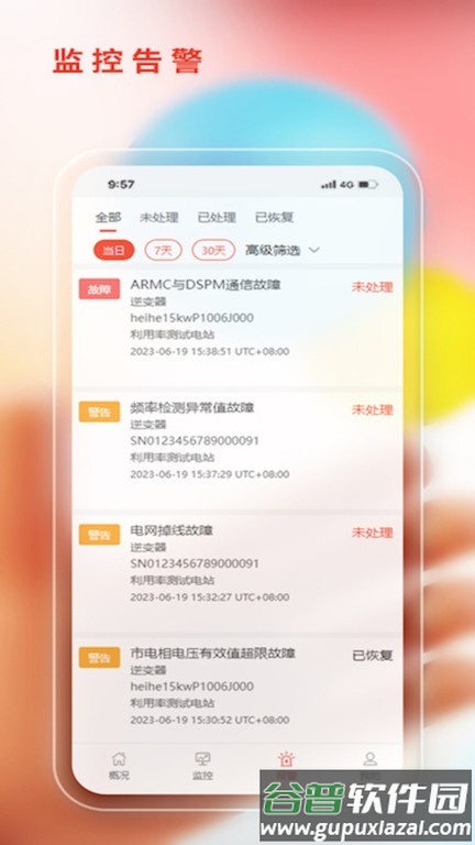 阿特斯智慧能源平台截图4
