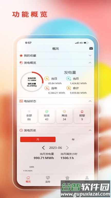 阿特斯智慧能源平台截图5