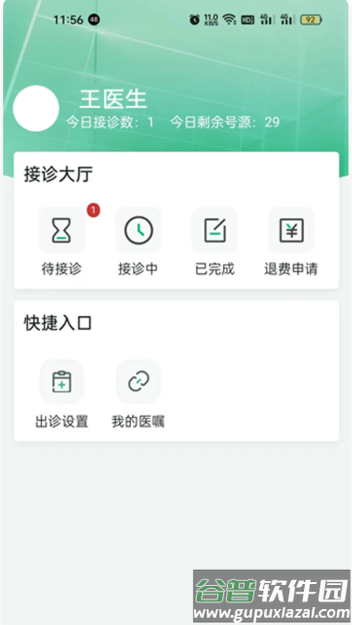i信医APP截图1