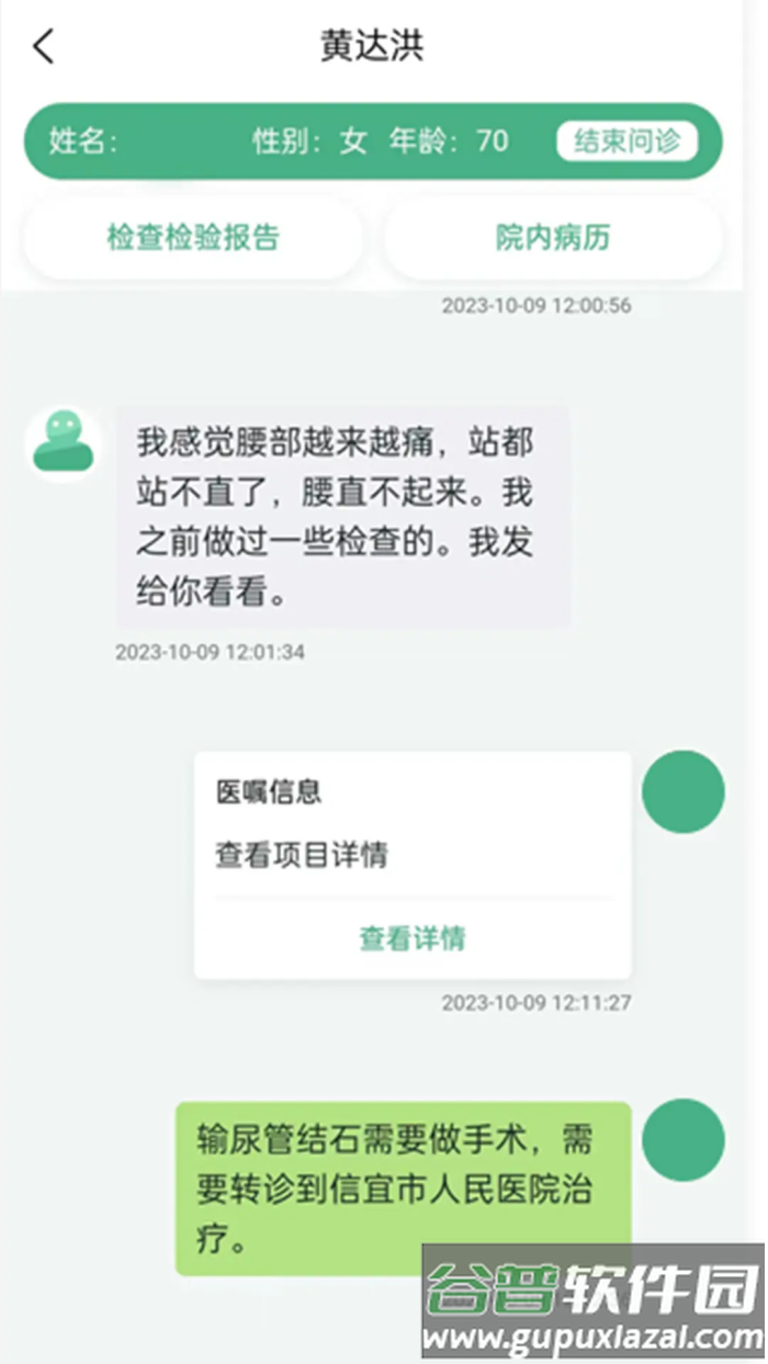 i信医APP截图2