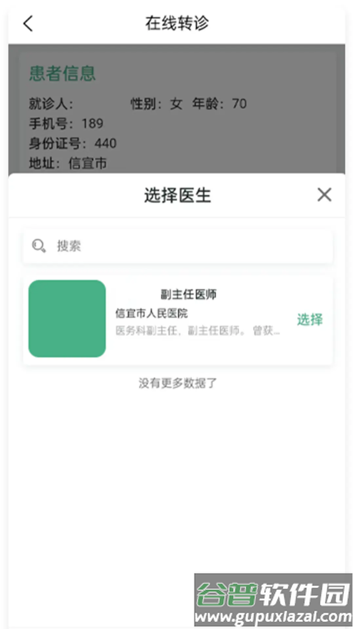i信医APP截图3