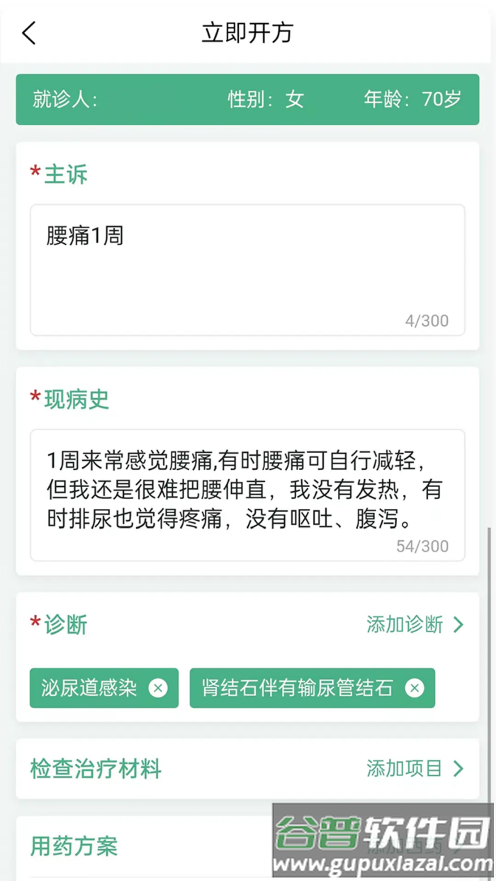 i信医APP截图4