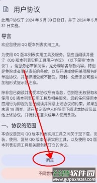 QQ 版本列表实用工具app
