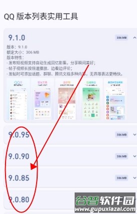 QQ 版本列表实用工具app
