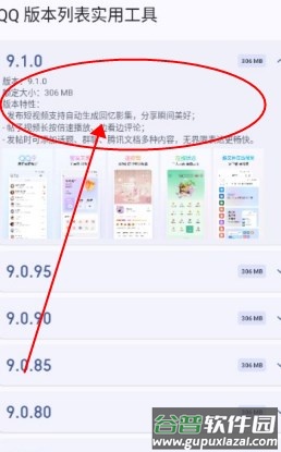 QQ 版本列表实用工具app