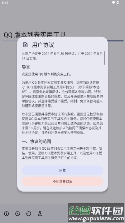 QQ版本列表实用工具截图1