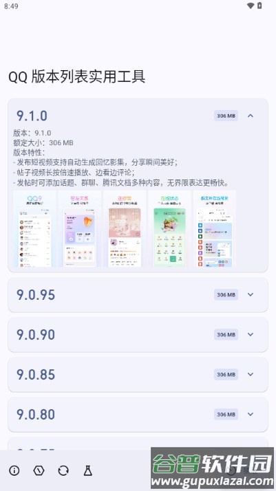 QQ版本列表实用工具截图3