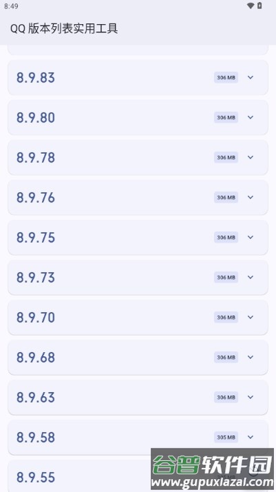 QQ版本列表实用工具截图4