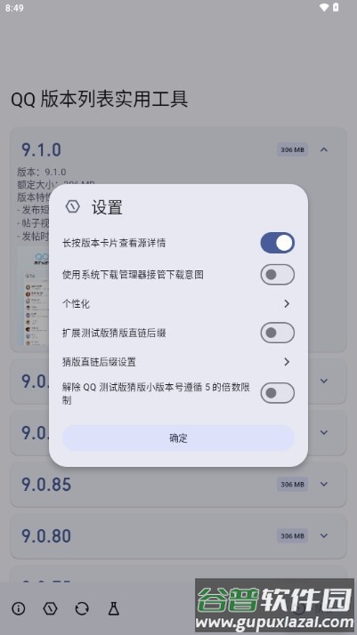QQ版本列表实用工具截图5