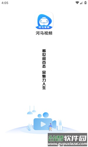 河马视频最新版截图1