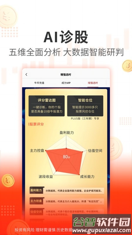 阿牛智投app官方截图2