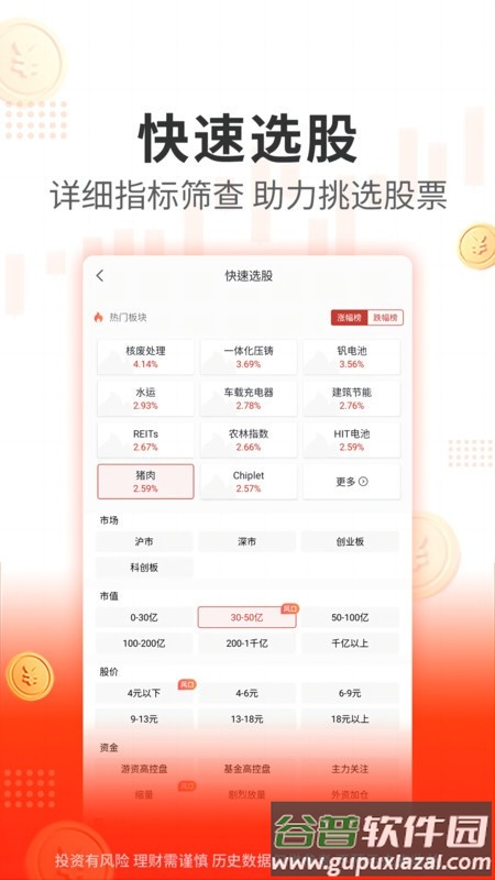 阿牛智投app官方截图3