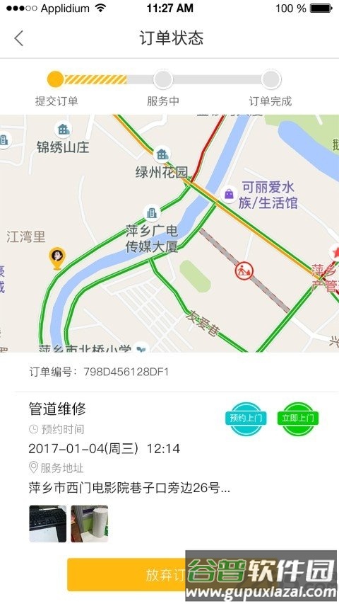 阿爸助手平台截图1