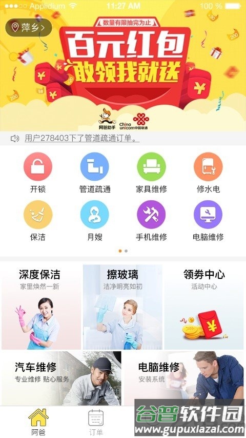 阿爸助手平台截图4