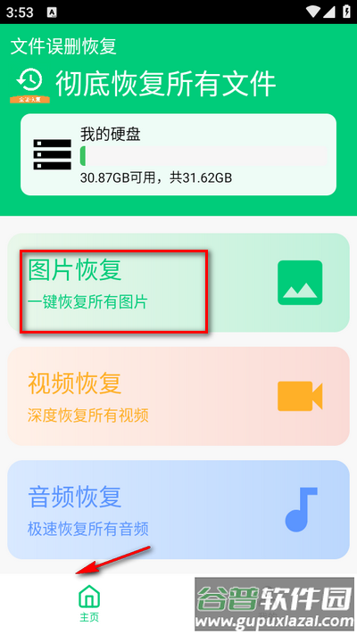 全能数据恢复王