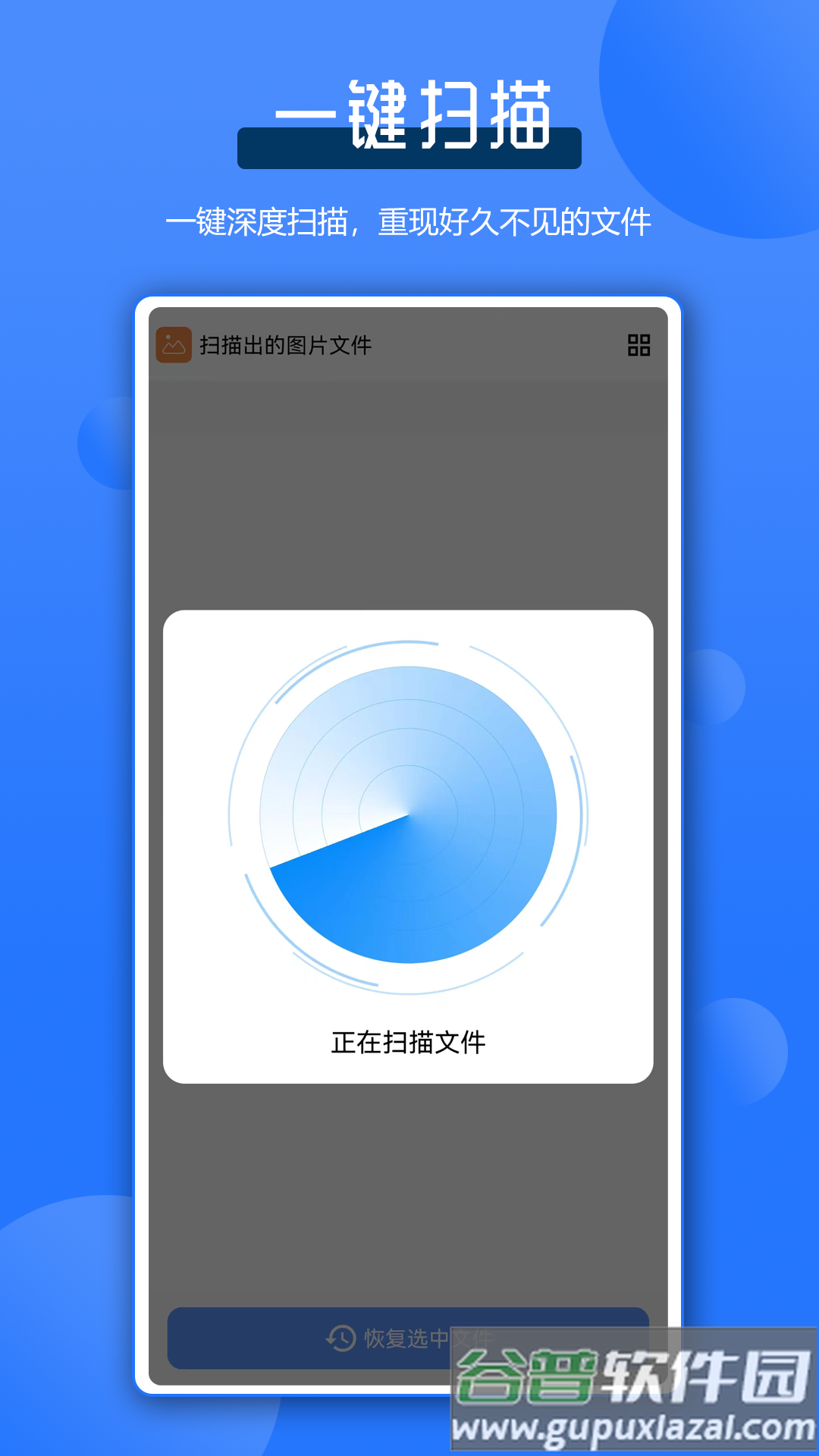 全能数据恢复管家截图1