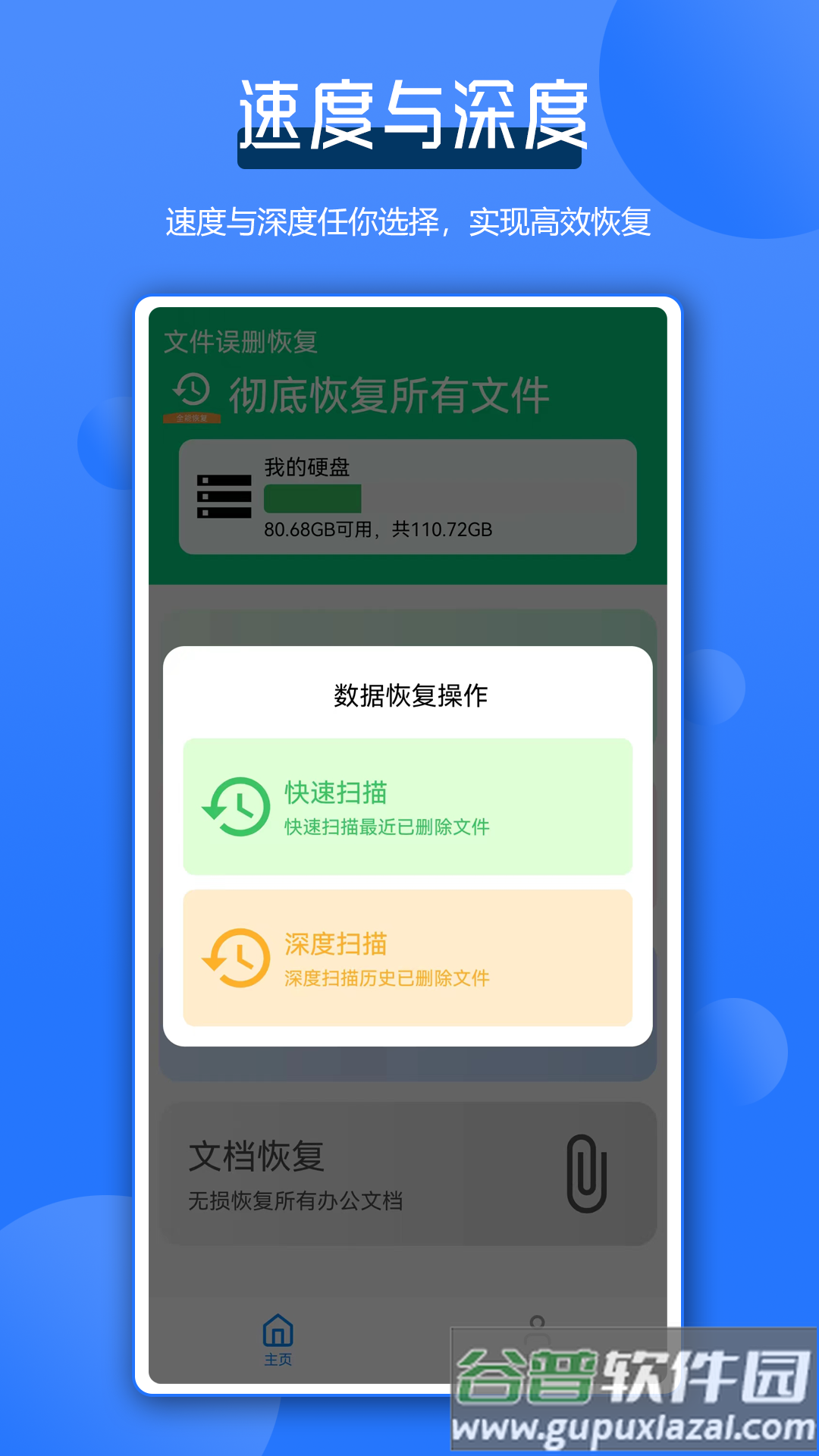 全能数据恢复管家截图2