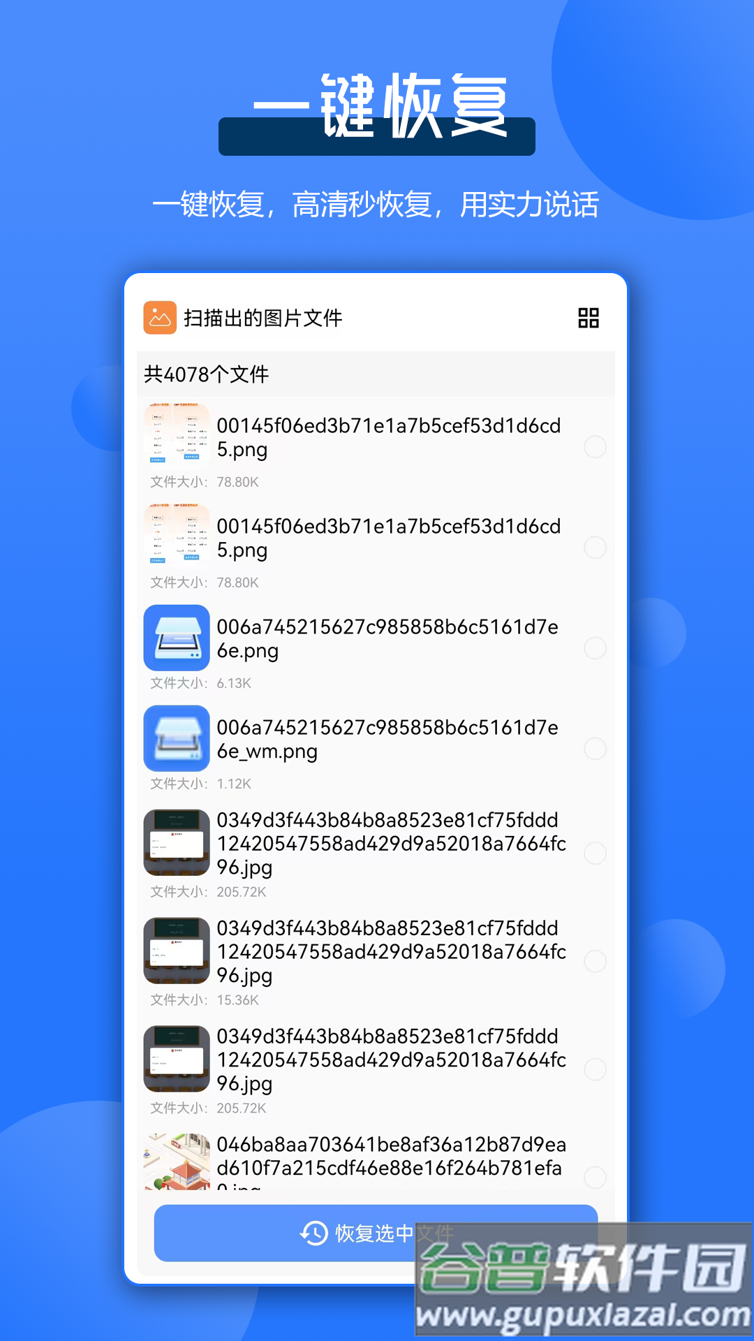 全能数据恢复管家截图4