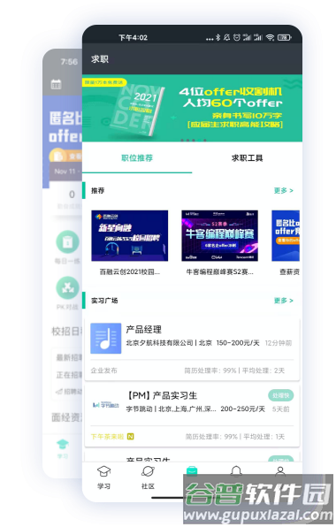 牛客求职app截图1