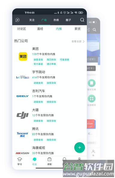 牛客求职app截图2