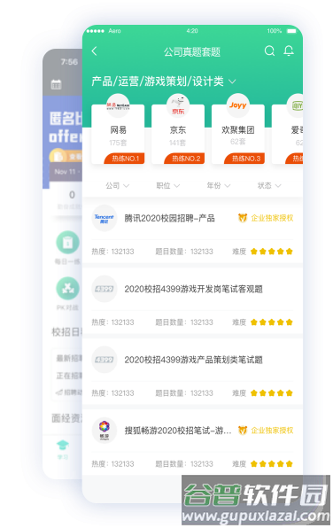 牛客求职app截图3