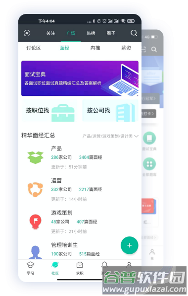 牛客求职app截图4