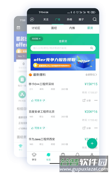 牛客求职app截图5