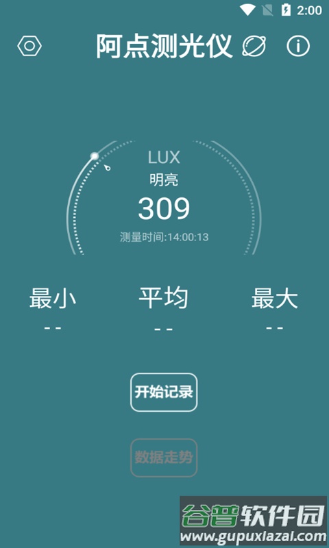 阿点测光仪app截图3