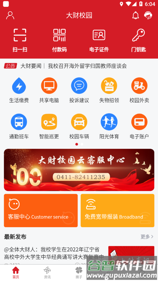 大财校园app下载截图2