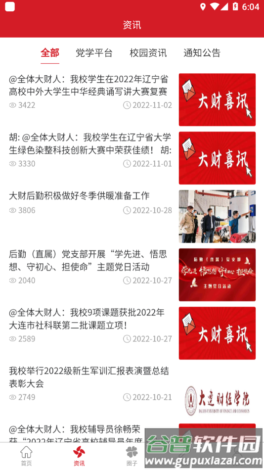 大财校园app下载截图3
