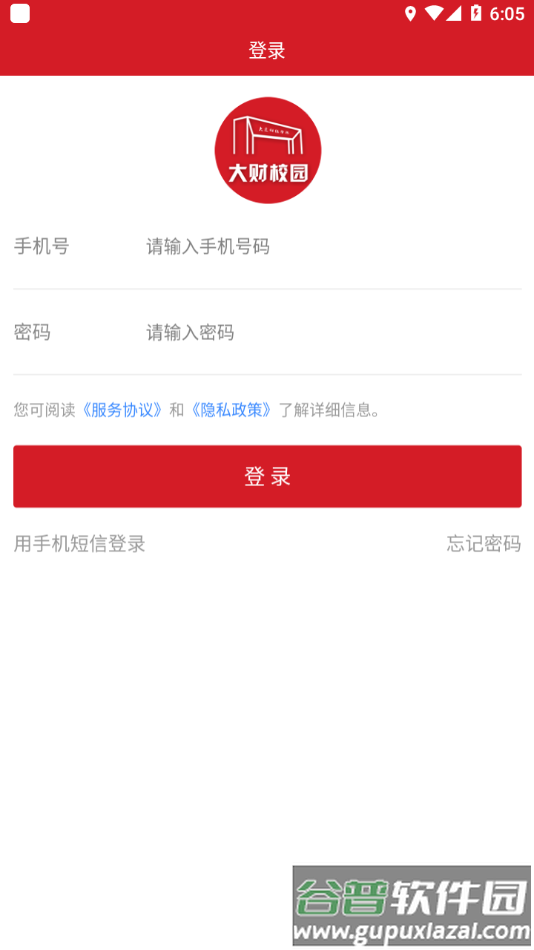 大财校园app下载截图4