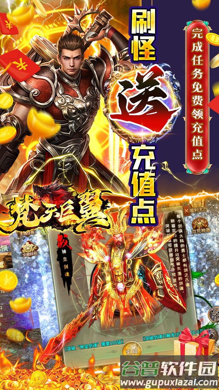 梵天巨翼传奇手游截图2