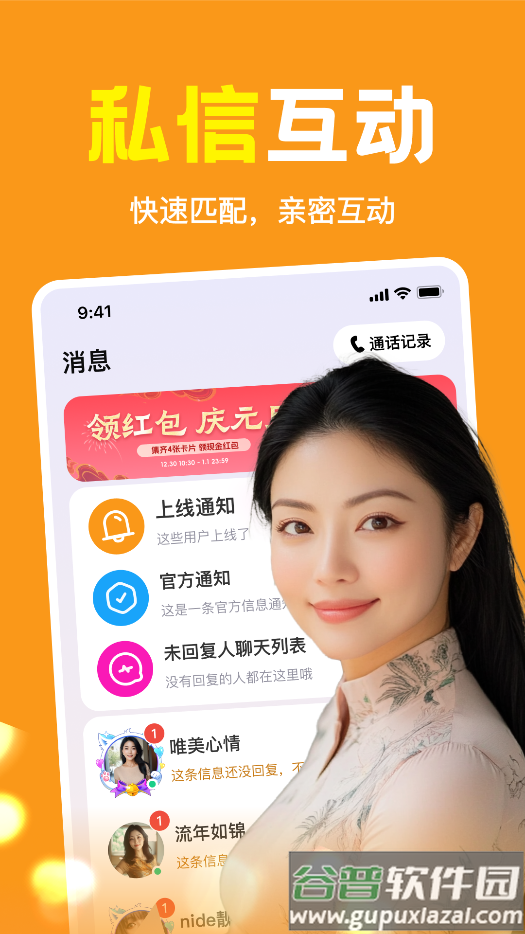 附近伴欢app
