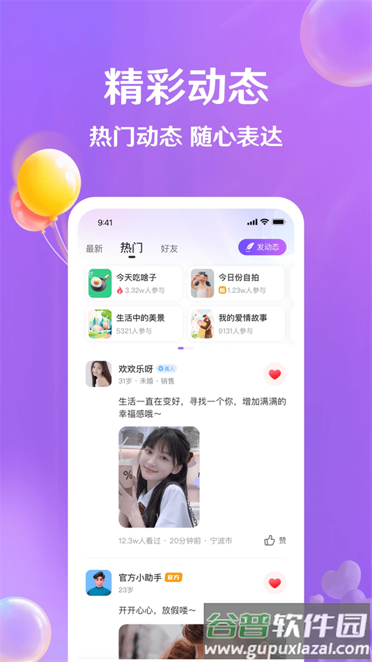 牵盼交友软件截图1