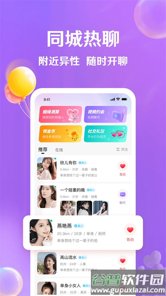 牵盼交友软件截图3