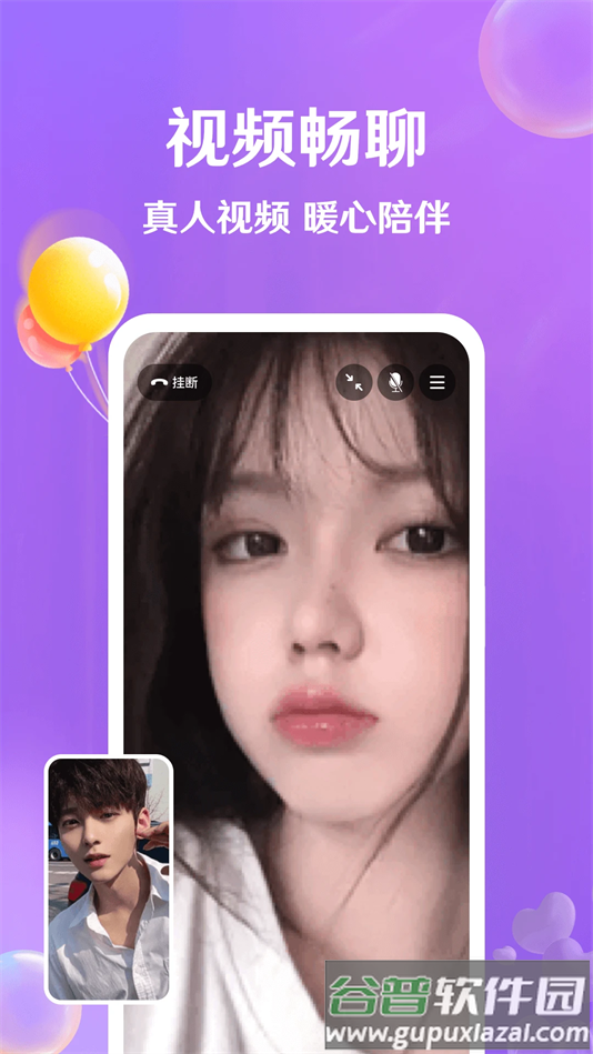 牵盼交友软件截图4