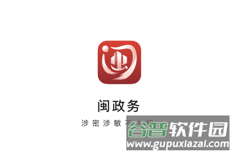 闽政务APP官方正版