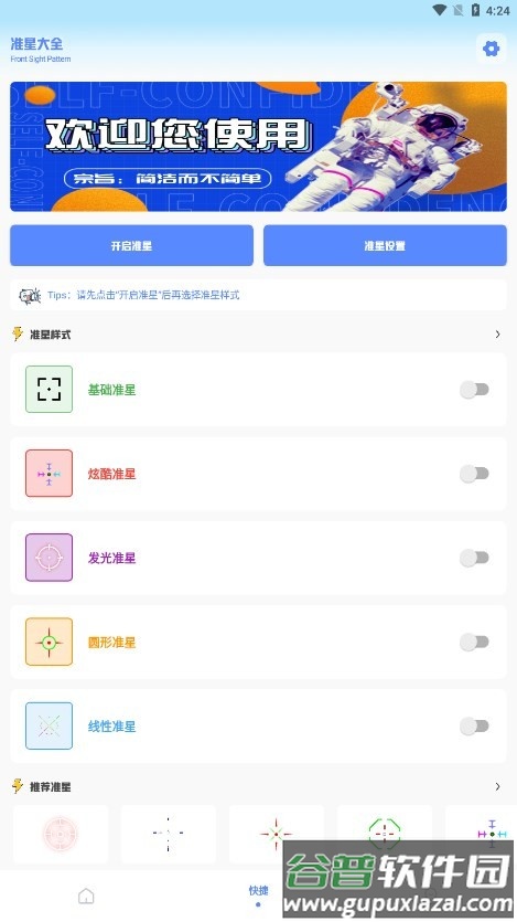 阿浪画质助手最新版本截图1