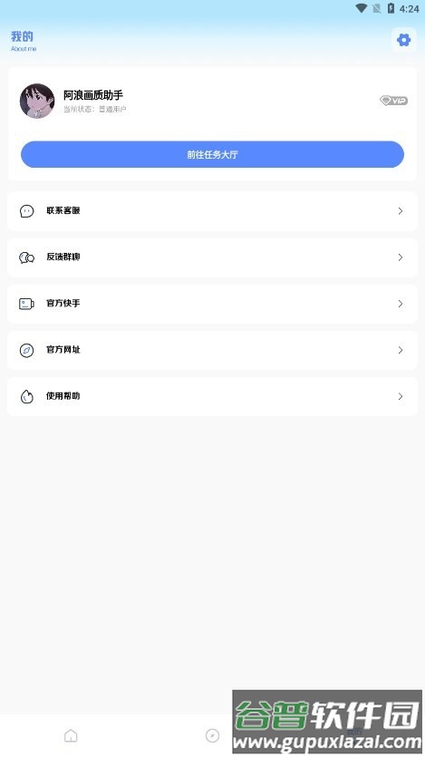 阿浪画质助手最新版本截图2