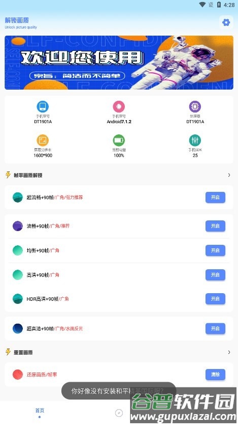 阿浪画质助手最新版本截图3
