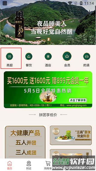 阳府井宴天下官方版