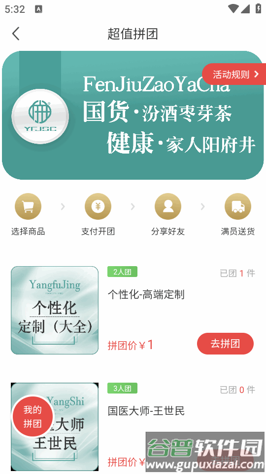 阳府井宴天下官方版截图1