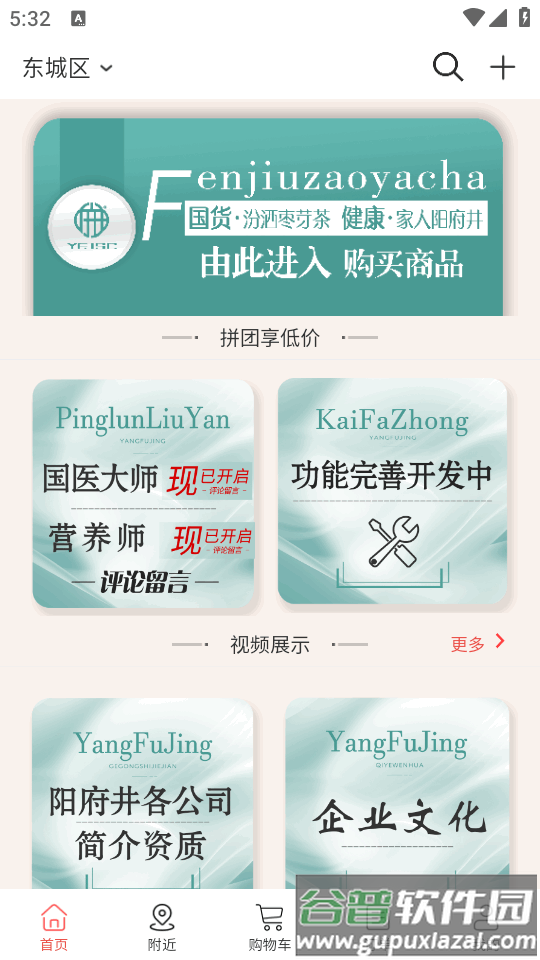 阳府井宴天下官方版截图3