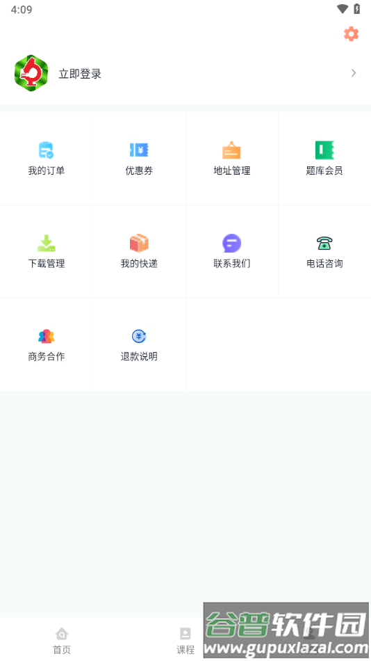 医考过APP截图1