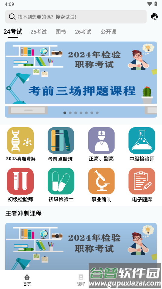 医考过APP截图2
