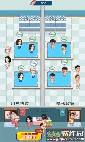 阿浪洗浴城游戏截图3
