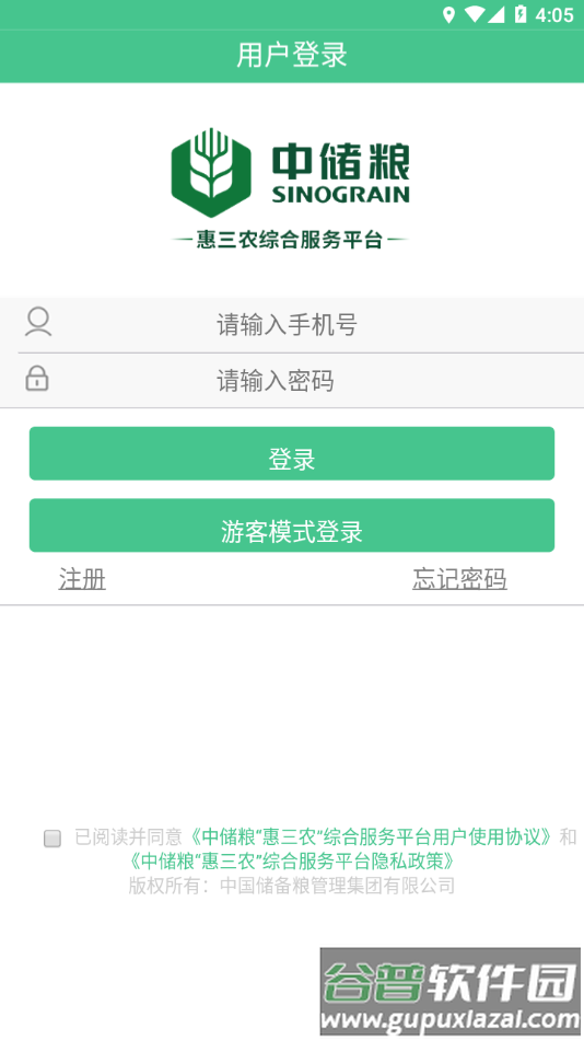 惠三农app下载安装