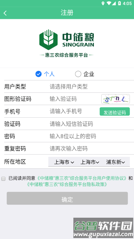 惠三农app下载安装截图2